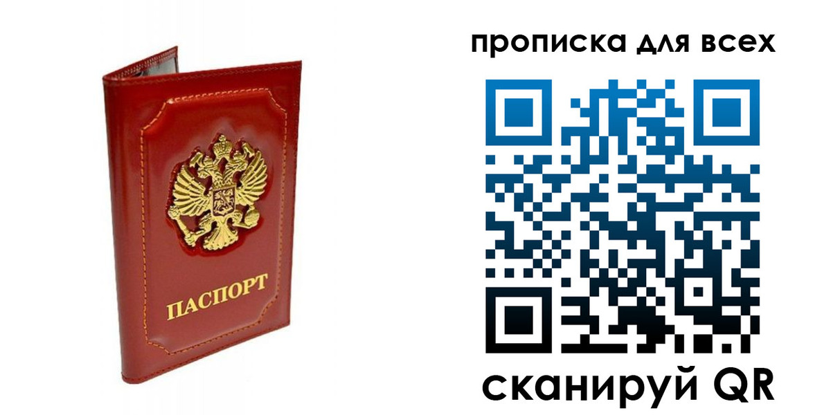 прописка гарантия в Электрогорске